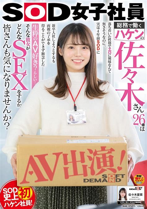 sod porn|Watch SOD女子社員 AV Online